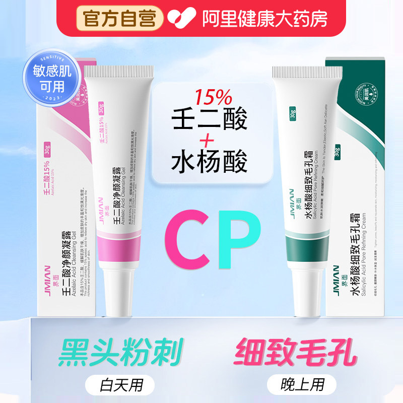 15%壬二酸凝胶祛痘膏去黑头红肿痘印坑淡化任二酸水杨酸细致毛孔