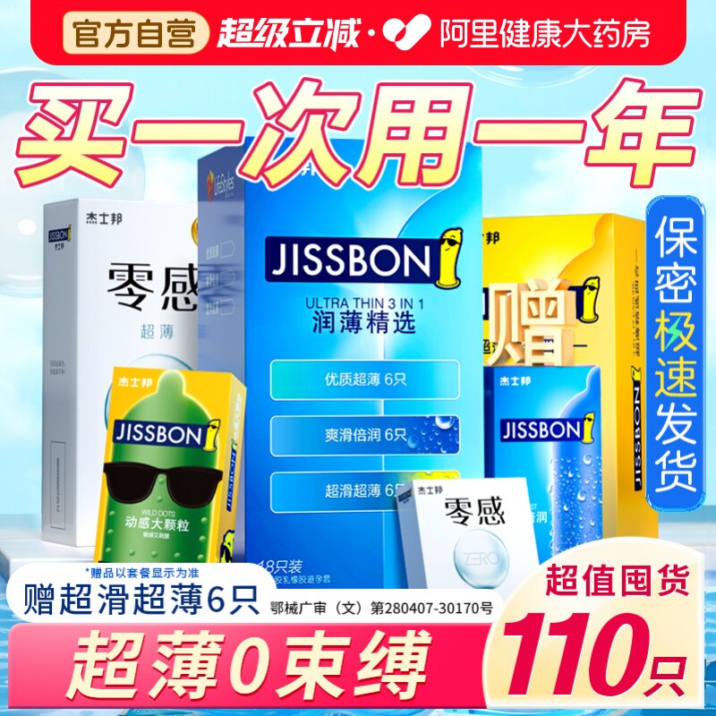 推荐超薄囤货装！买到赚到！