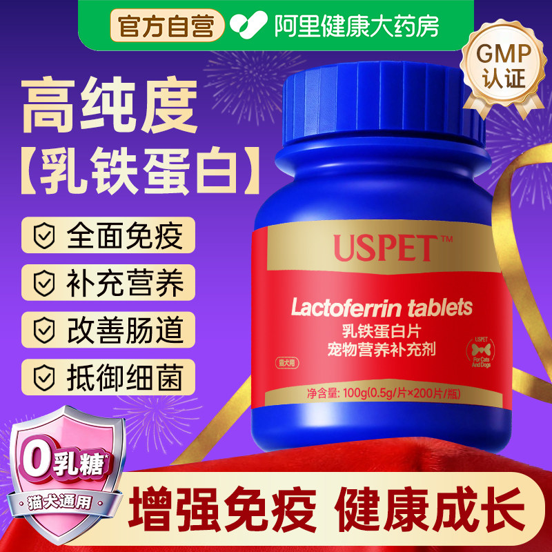 乳铁蛋白猫咪狗狗提高免疫力宠物营养补充剂保健食品复合维生素片,宠物/宠物食品及用品,猫狗通用营养膏,淘宝优惠券,粉丝福利购,淘宝优惠卷
