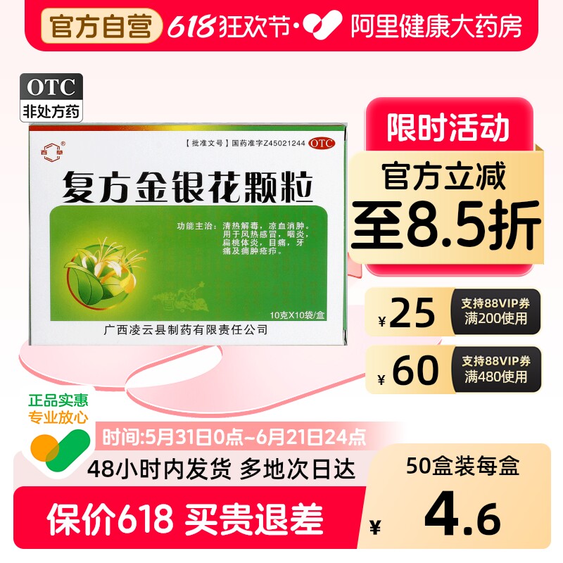百草复方金银花颗粒10g*/盒凉血感冒冲剂发热清热解毒正品感冒药