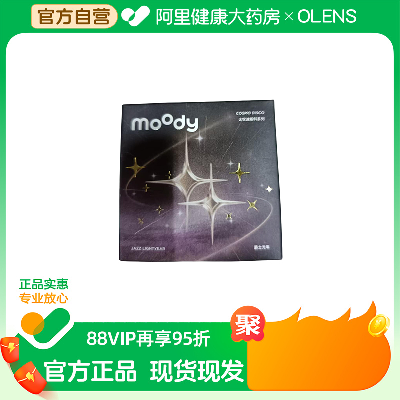 moody日抛2片美瞳月光鱼尾爵士光年蓝调双子星试戴片彩色隐形眼镜
