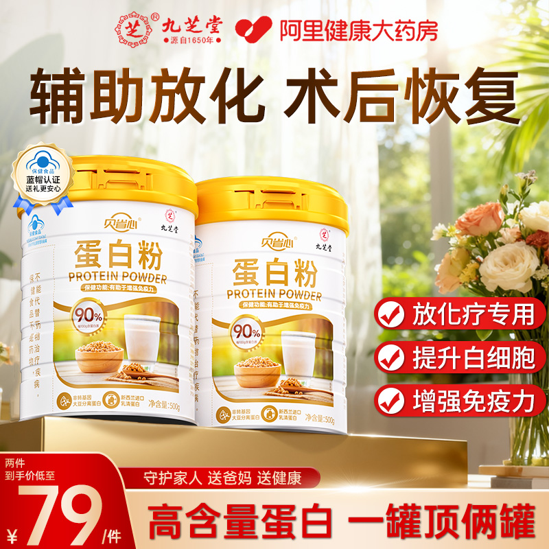 老年人病人放疗术后恢复蛋白粉增强免疫力化疗升白细胞止吐速愈素