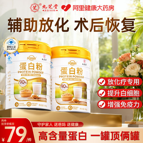 老年人病人放疗术后恢复蛋白粉增强免疫力化疗升白细胞止吐速愈素