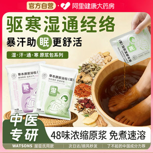 中药泡脚液花椒生姜艾草叶红花非驱寒气去湿气排毒助睡眠泡脚药包