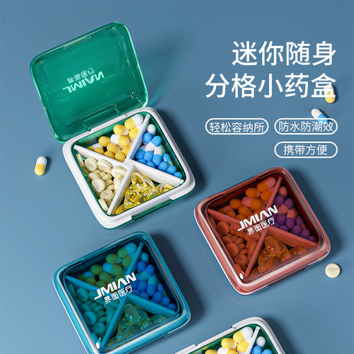 界面便携式迷你药盒食品级防潮