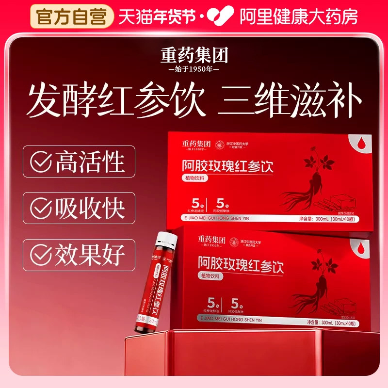红参饮阿胶肽玫瑰补气养血铁口服液高丽参浓缩原浆正品官方旗舰店