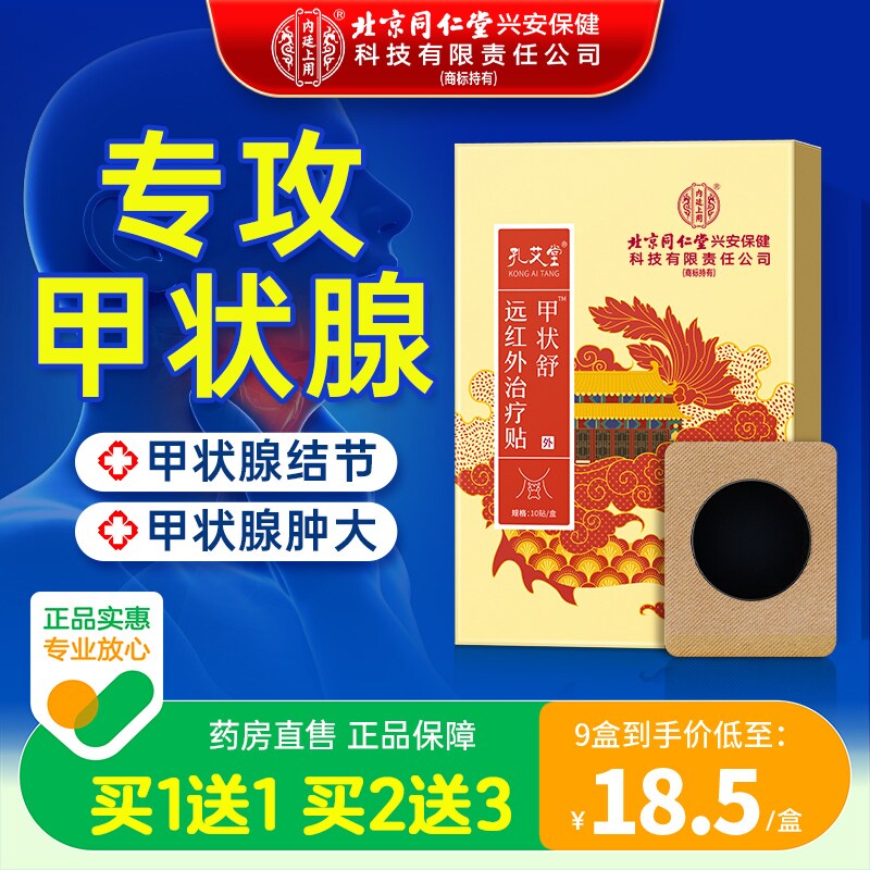 甲状腺结节消散结贴专用消除茶甲亢桥本脖子粗4a甲减消肿膏贴
