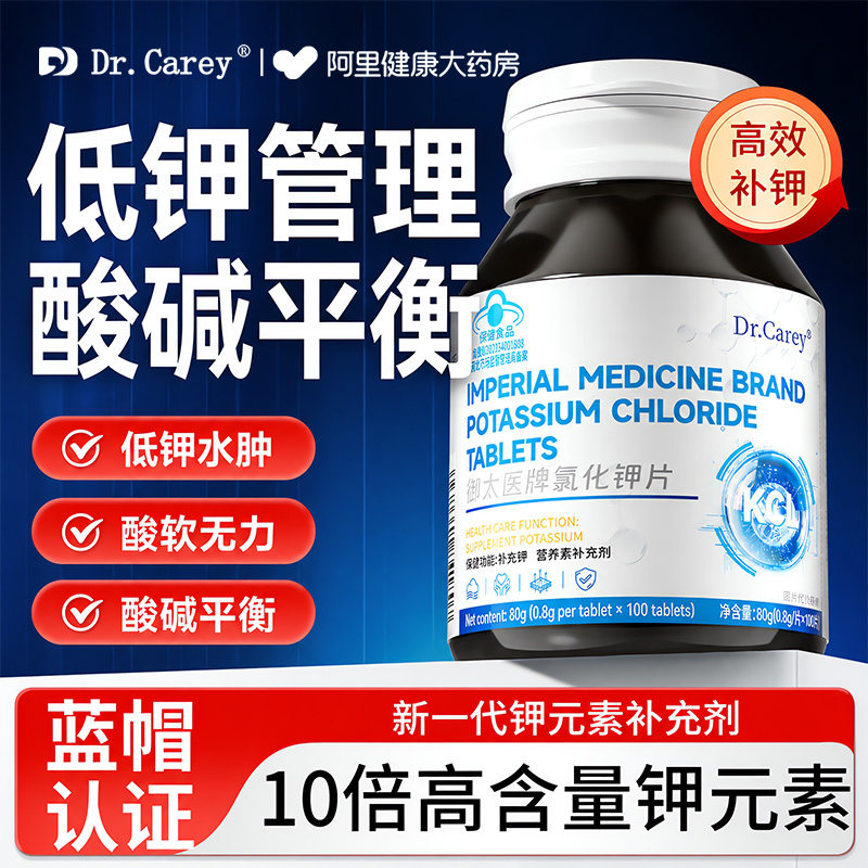 低钾管理补充钾元素柠檬酸钾镁片成人平衡电解质补充剂多维高钾图片