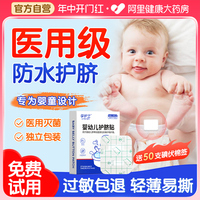 醫(yī)用無菌護(hù)臍貼pu防水洗澡貼