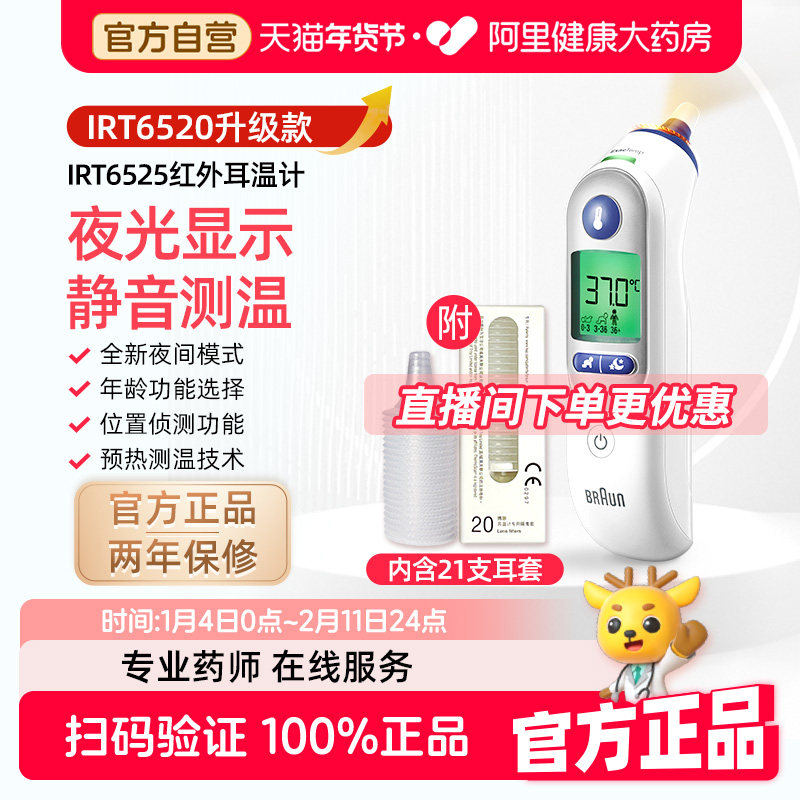博朗/braun耳温枪6520/6525体温计医用高精度家用儿童婴儿温度计