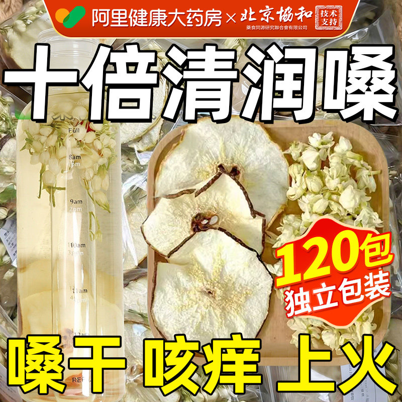 雪梨茉莉花茶新鲜水果茶包适合女生喝的泡水饮品润肺喉护嗓养生茶,茶,冻干速溶水果块茶/果粒茶,淘宝优惠券,粉丝福利购,淘宝优惠卷