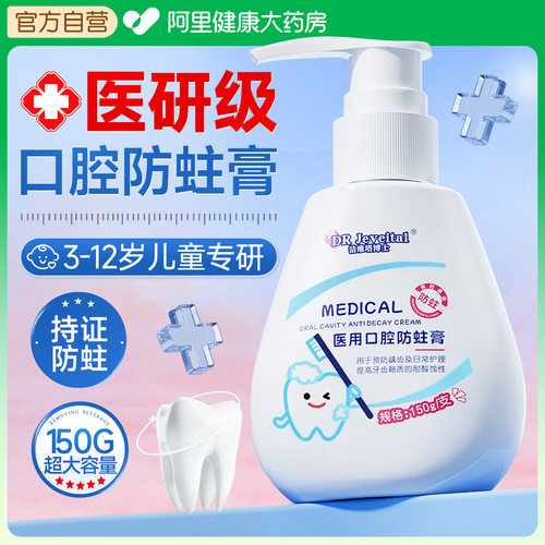 【胖东来儿童牙膏】热销榜N0.1