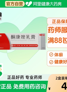 GOLDENSUN金日酮康唑乳膏药膏软膏脚气皮肤复方外用花斑癣手癣