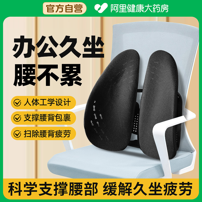 护腰靠垫办公室工位久坐靠背神器靠背垫腰枕支撑腰部人体工学腰托