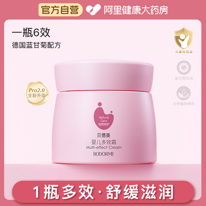 贝德美婴儿润肤乳宝宝霜保湿乳滋润补水护肤婴幼儿面霜多效霜70g