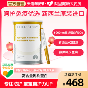 童年故事乳铁蛋白婴幼儿免疫力儿童水解乳清蛋白新西兰原装进口