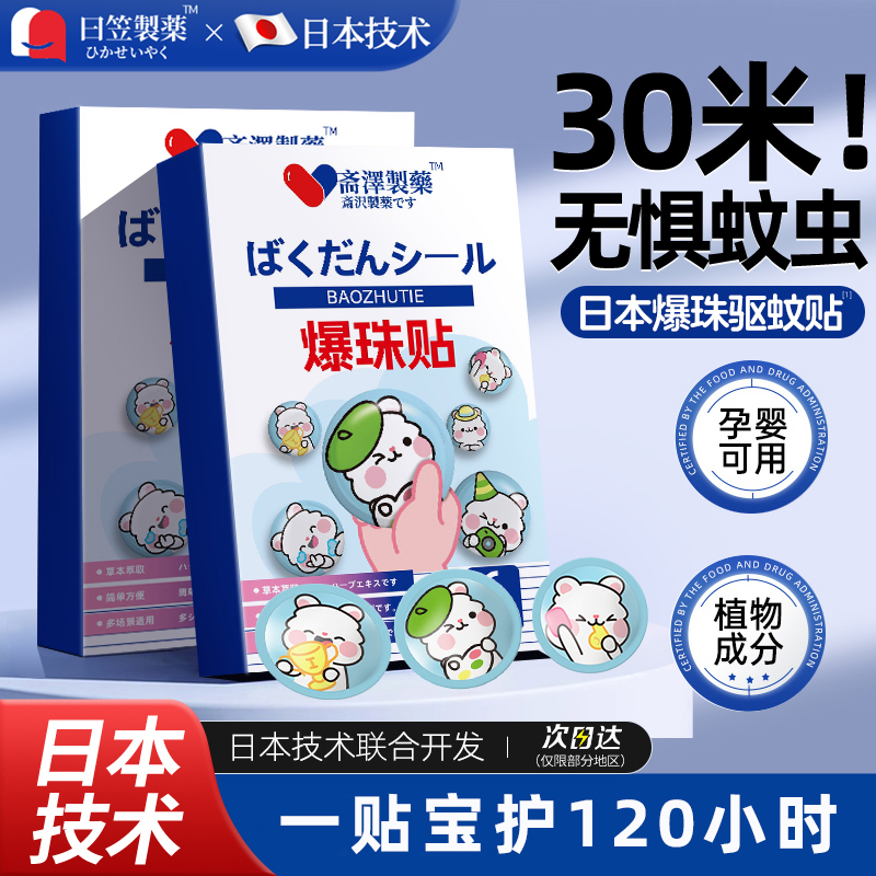 【藥房直營】2025新款爆珠驅蚊貼