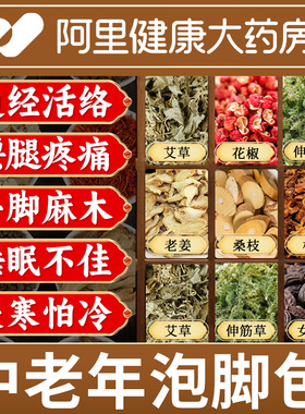 中老年人泡脚药包通经活络艾草叶舒筋助睡眠活血化瘀排湿气足浴包