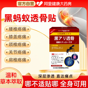 黑蚂蚁透骨贴肩周炎贴膏腰贴腰肌劳损类风湿关节痛贴颈椎腰腿关节