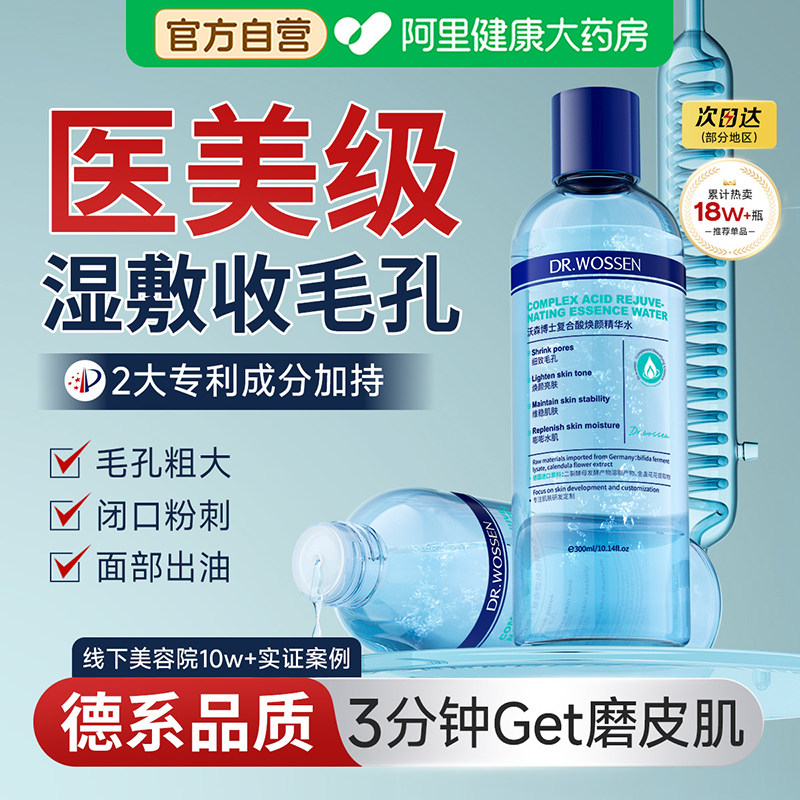 湿敷水去黄提亮收缩毛孔粗大修复精华水祛黑头粉刺补水保湿爽肤水