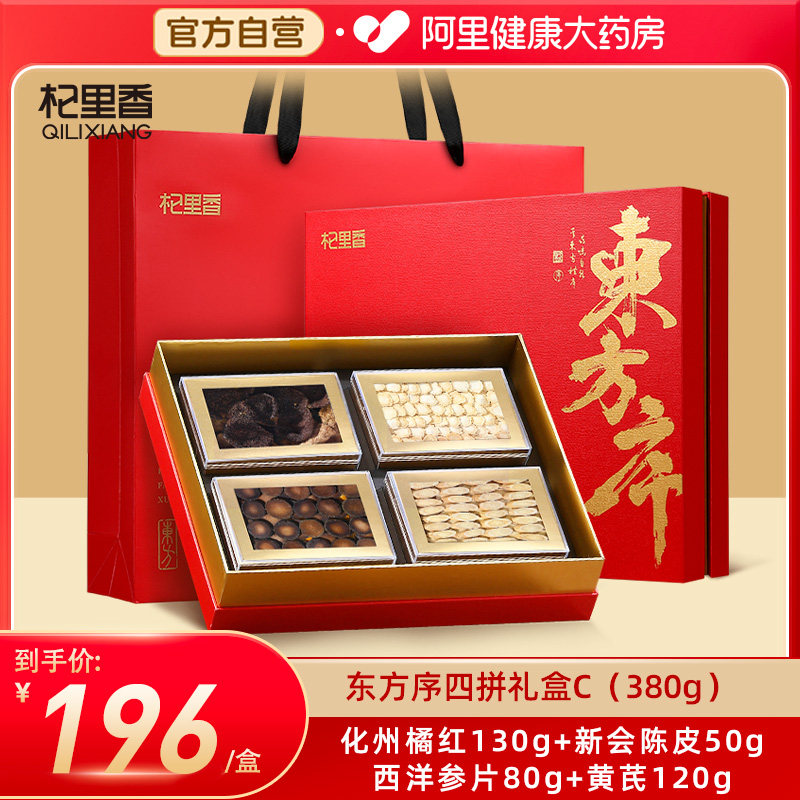 杞里香东方序四拼礼盒380g