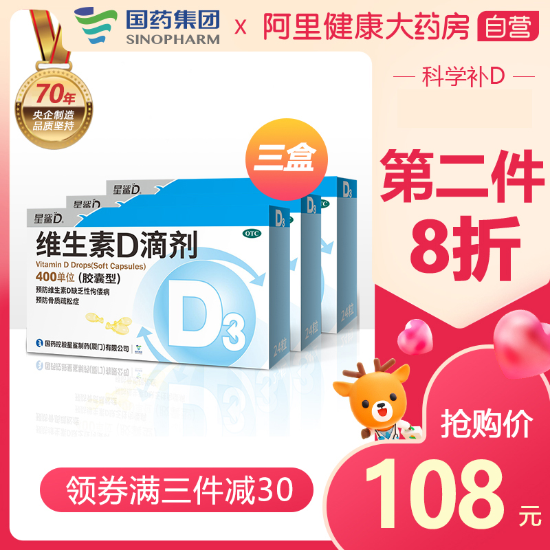 3盒】星鲨维生素D滴剂(胶囊型)24粒补钙维生素D3佝偻病官方婴儿钙