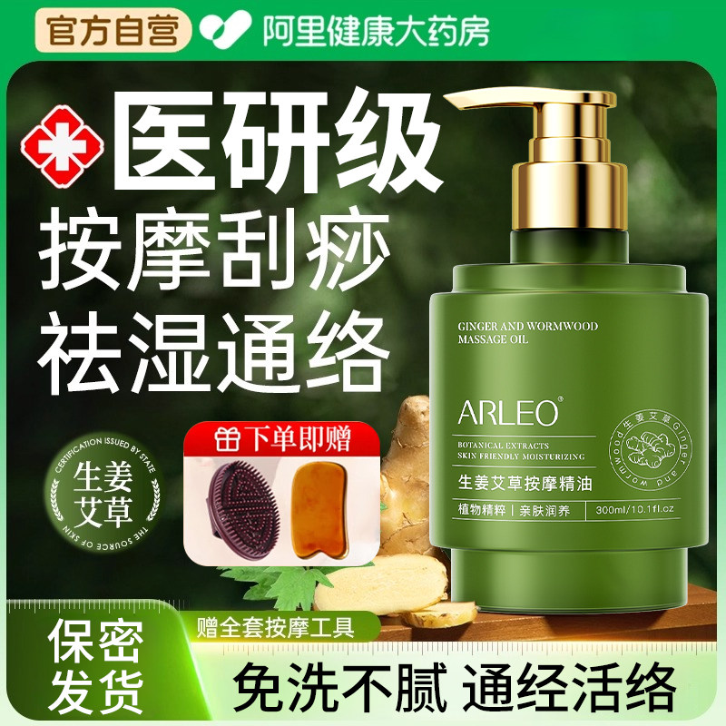艾草按摩精油全身通经络刮痧女开背全身发热生姜排毒推拿专用免洗,美容护肤/美体/精油,单方精油,淘宝优惠券,粉丝福利购,淘宝优惠卷