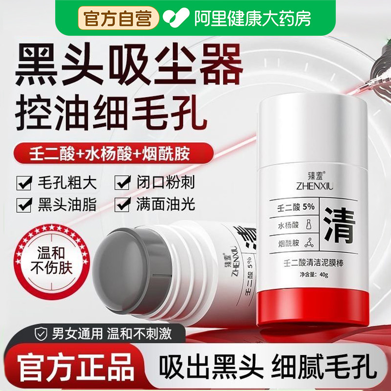 壬二酸泥膜棒清洁涂抹面膜去黑头粉刺角质闭口保湿控油水杨酸男女