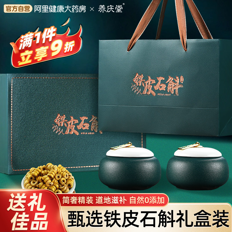 霍山铁皮石斛礼盒枫斗中非药材粉干鲜条节日送礼佳品送父母长辈