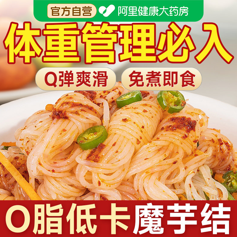 魔芋丝结0脂低卡即食热量粉健身代餐关东煮涮火锅配菜食材速食面