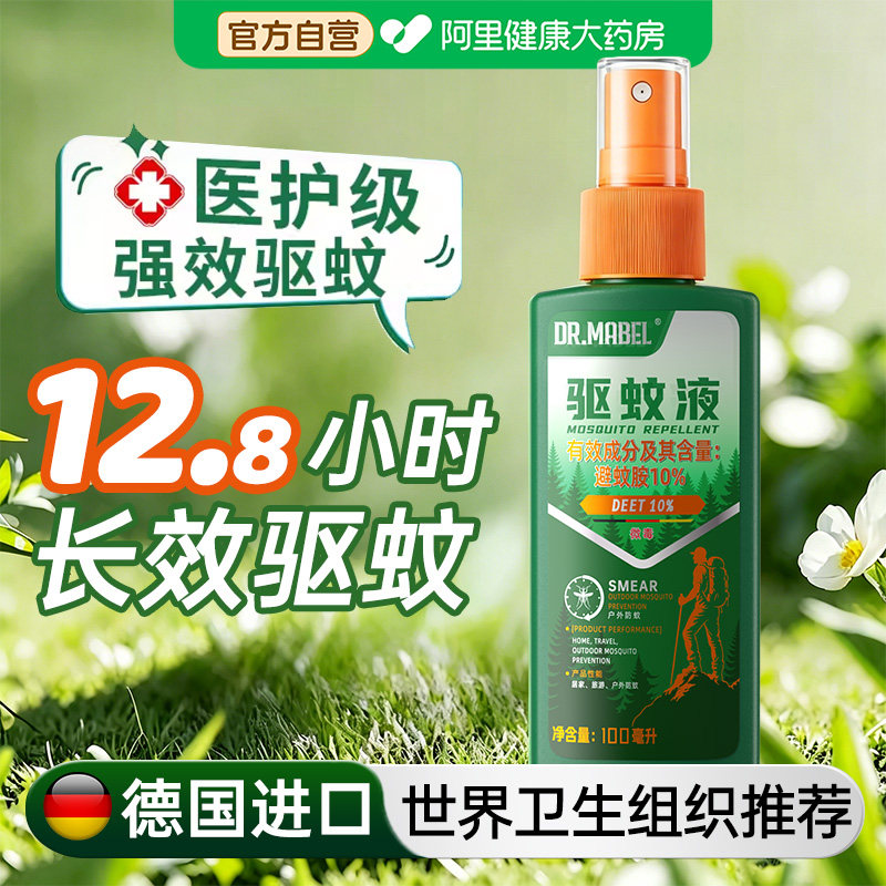 10%避蚊胺丨安全长效驱蚊图片