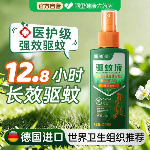 10%避蚊胺丨安全长效驱蚊