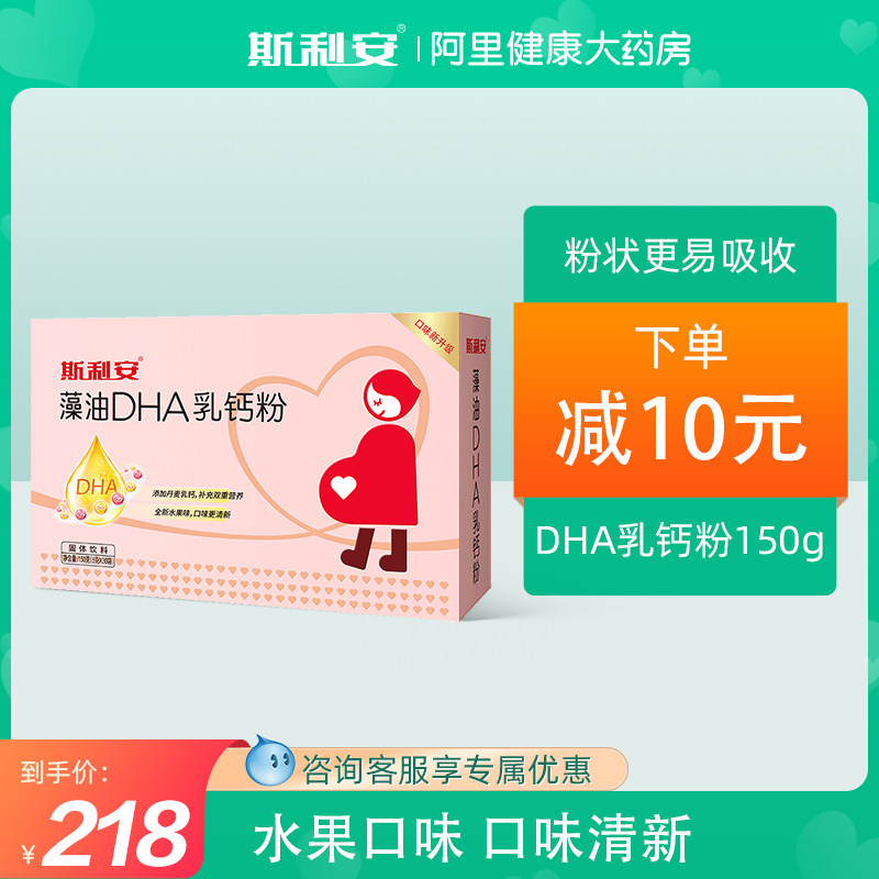 斯利安dha孕妇可用dha海藻油备孕孕期哺乳期黄金营养品孕妇30袋