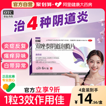 洁尔阴泡腾片双唑泰栓消炎阴益生菌妇炎洁外阴瘙痒阴道炎妇科用药