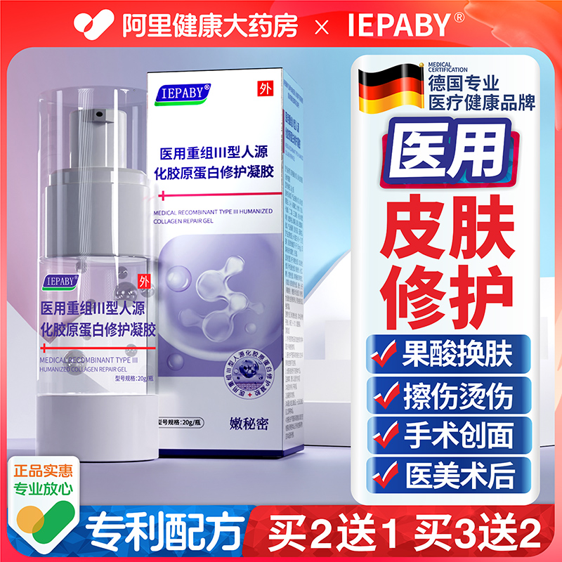 三型人源化胶原蛋白修复纯原材料
