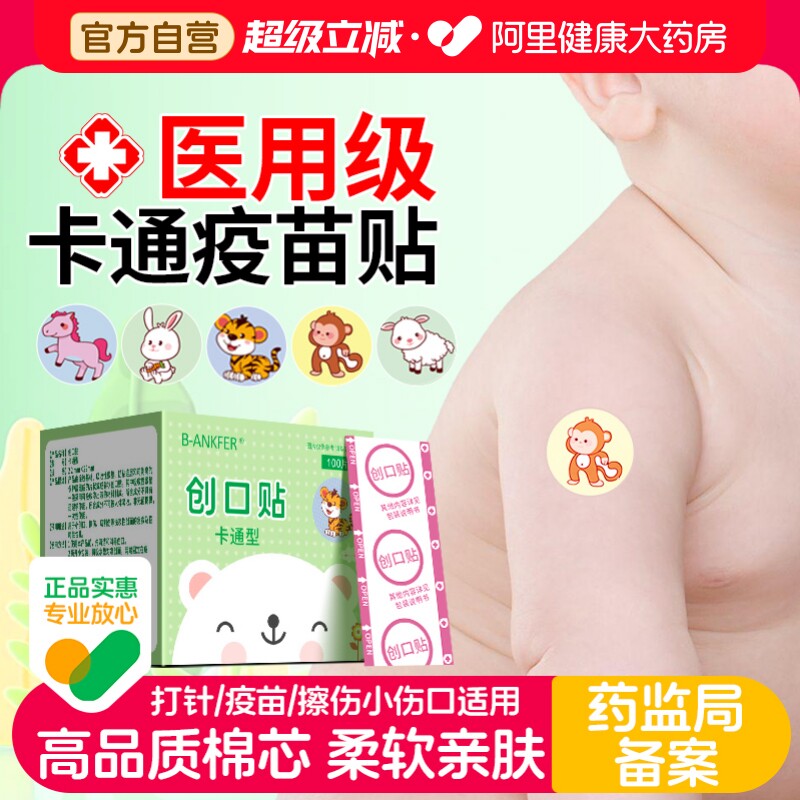 邦可慧医用疫苗贴婴儿宝宝伤口图片