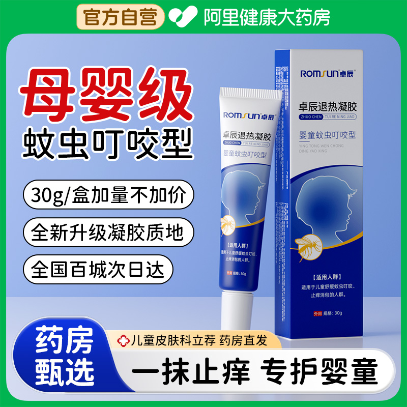 【阿里药房直发】驱蚊膏