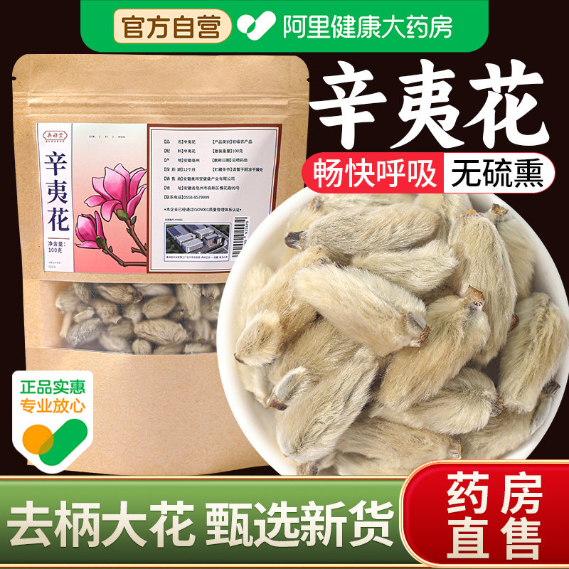 野生辛夷花中药材官方正品毛桃香料去柄大花新货去梗鼻子炎泡茶水