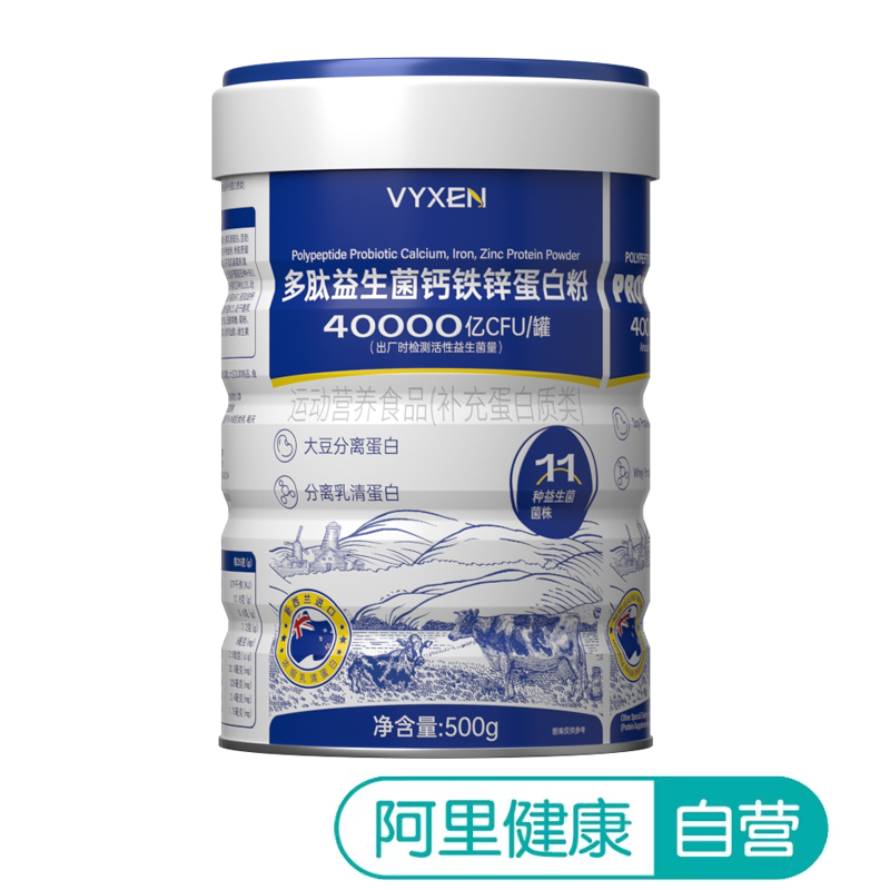 vyxen多肽益生菌钙铁锌蛋白粉500g蛋白质免疫力营养品官方正品