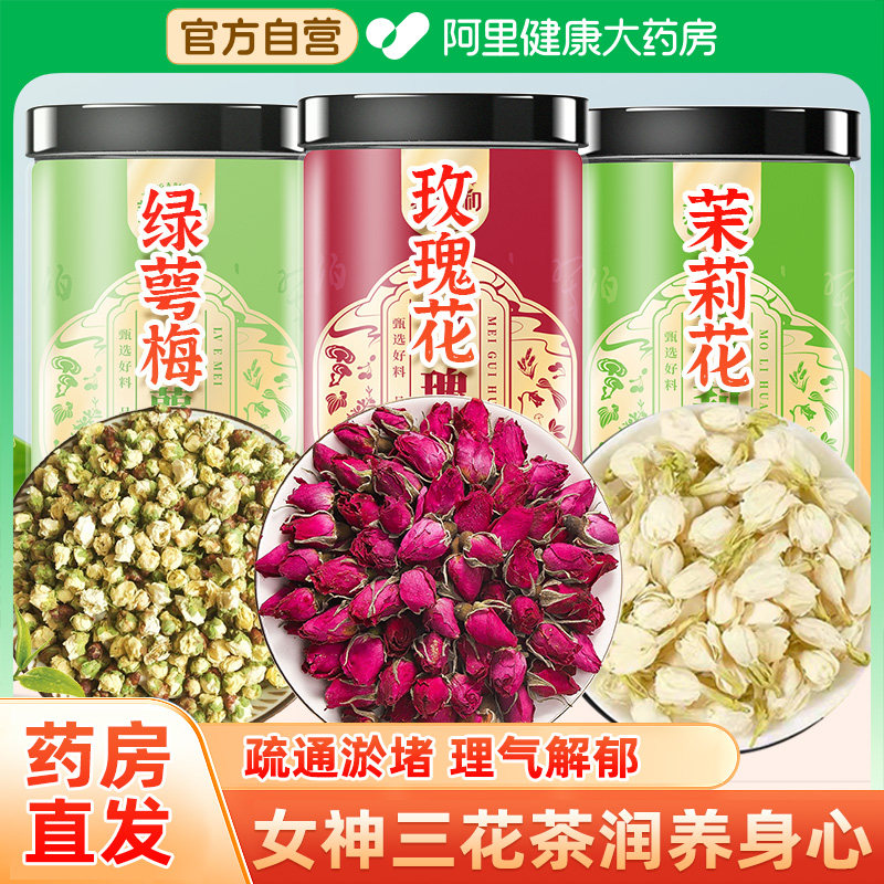 绿萼梅花茶疏肝解郁三花茶白玫瑰花茉莉花泡水正品旗舰店图片