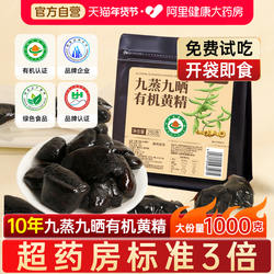 九蒸九晒有机黄精即食500g正品官方旗舰店九华九制黄精果山中药材