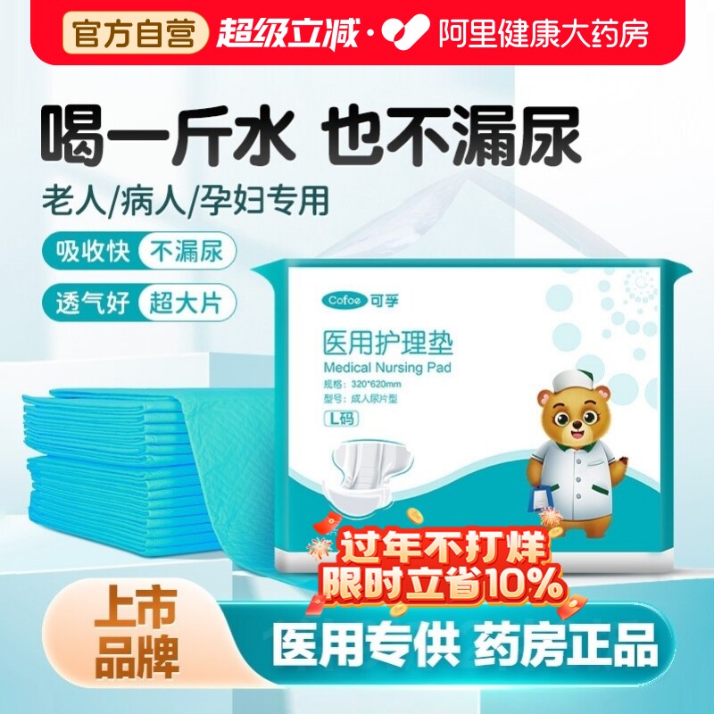 马上发货】可孚医用成人护理垫图片