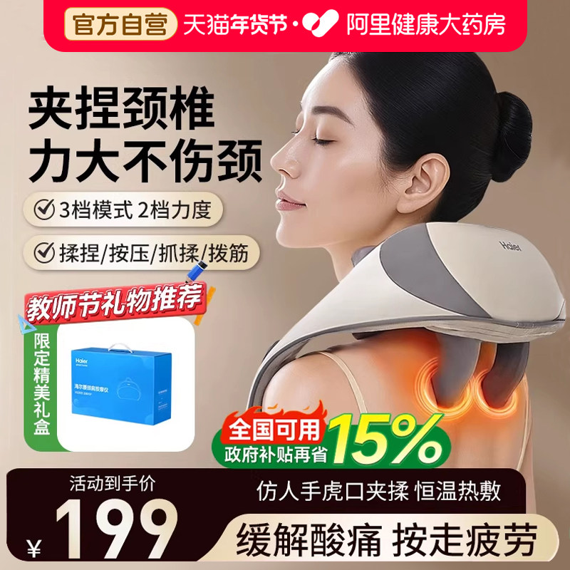 Haier/海尔25年新款颈肩按摩仪多功能颈按摩披肩家用电动全身加热