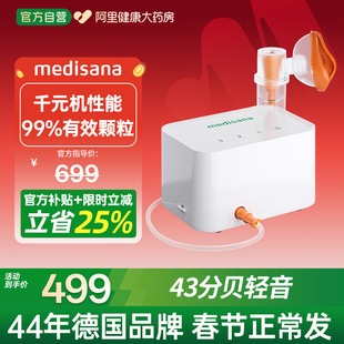德国medisana雾化器儿童家用化痰止咳成人医用雾化幼儿口吸雾化机