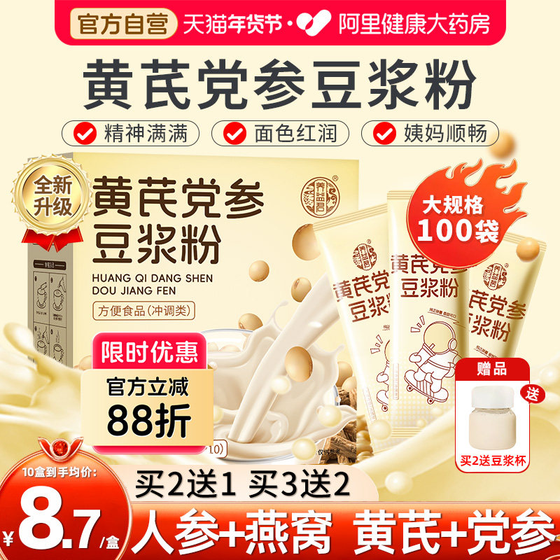 黄芪党参豆浆粉官方旗舰店正品搭无糖五红枣枸杞调理气血营养早餐,咖啡/麦片/冲饮,豆浆,淘宝优惠券,粉丝福利购,淘宝优惠卷