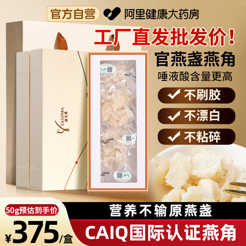 亚戈玛燕窝10克燕角热卖溯源印尼送礼孕妇太太礼物滋礼盒装白燕盏