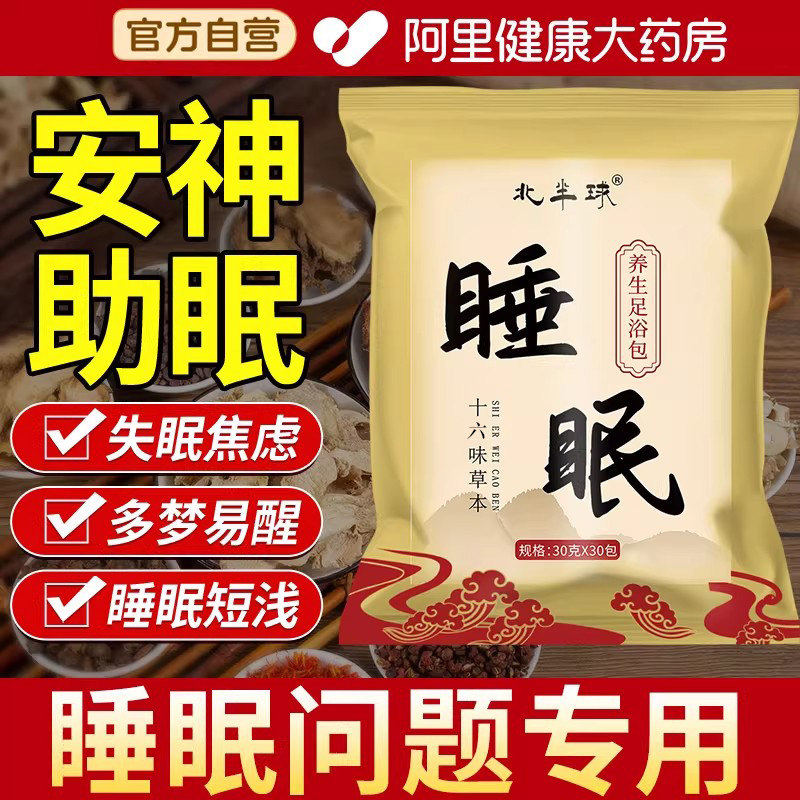 助睡眠安神多梦泡脚药包艾草叶非排毒去湿气通经络足浴包