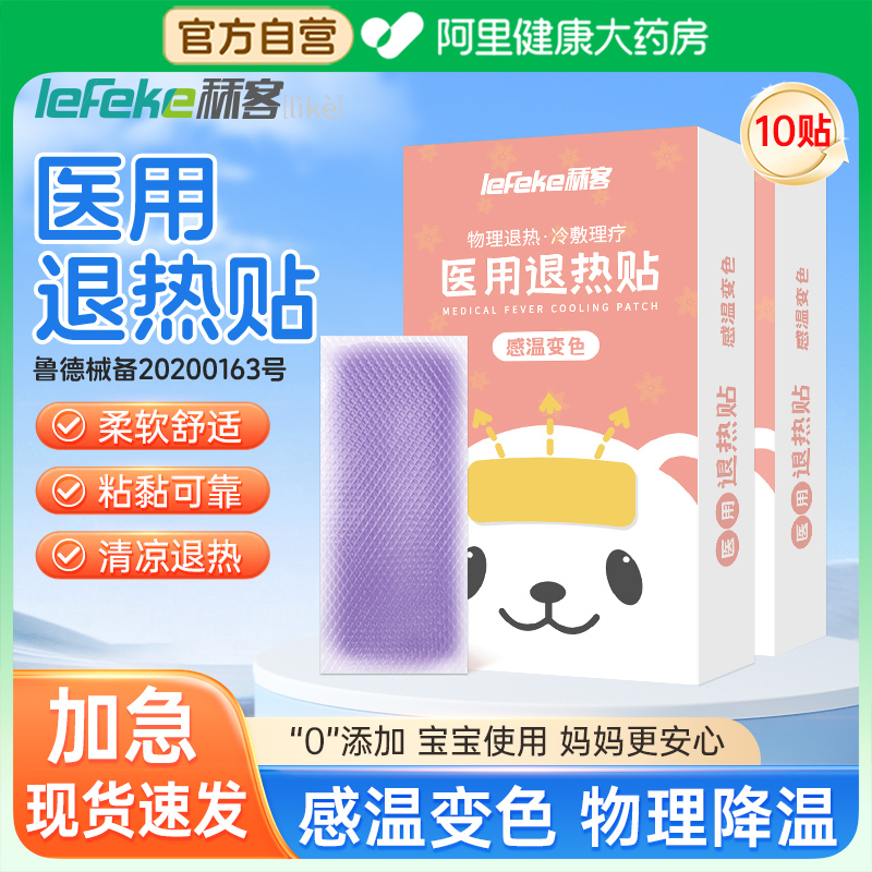 秝客医用退热贴感温变色