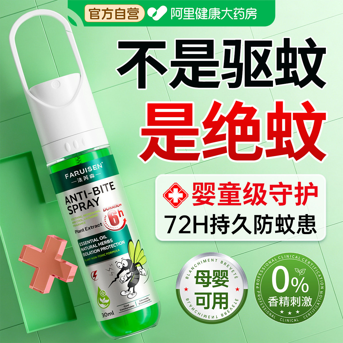 驱蚊喷雾液户外旅游露营强效持久防蚊液止痒神器花露水灭蚊喷雾剂图片