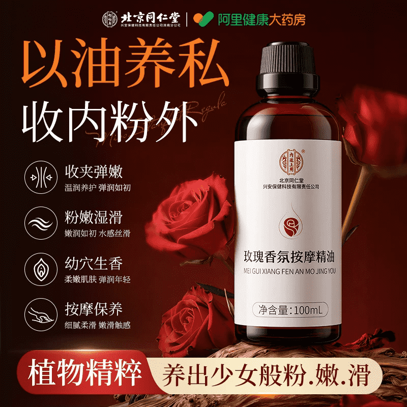 玫瑰私处粉嫩去黑色按摩身体素精华油女美护理乳致晕私密保养白